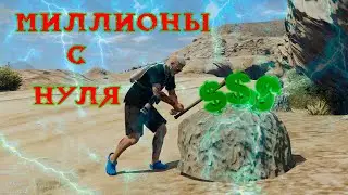ФАРМ МИЛЛИОНОВ В ДЕНЬ НА MAJESTIC RP 2024