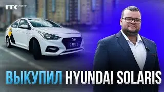 Hyundai Solaris для работы в такси / 