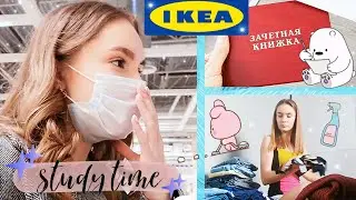 Будни Студента Заочника / Сессия, Уборка, ИКЕА