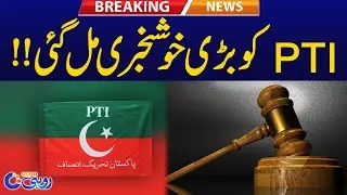 Good News For PTI - Breaking News - Rohi