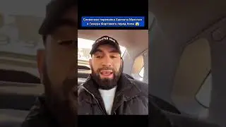 Словесная перепалка Хамзата Маэстро и Тимура Фартового перед боем 😱