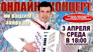 🌷СПОЮ ЛЮБУЮ ПЕСНЮ ДЛЯ ВАС🌺 -  3 апреля 18:00 - поет Вячеслав Абросимов