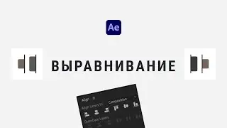 Как центрировать текст в After Effects !