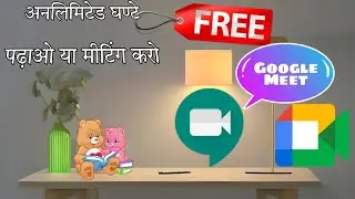 Google Meet now free for premium services | unlimited पढ़ाओ।
