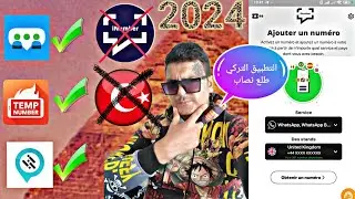 شرح التطبيق الجديد الديك الرومي ارقام الواتس اب 2024 التطبيق البابا للفقراء شاهد قبل ان يتم خداعك