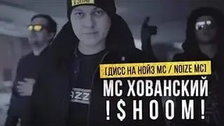 МС ХОВАНСКИЙ -ПОКАЖИ СВОЙ ШУМ (в МАЙНКРАФТЕ)