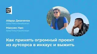 Айдар Джапенов и Максим Нам. Как принять огромный проект из аутсорса в инхаус и выжить