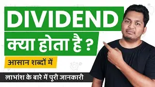 What is a Dividend? Dividend Kya Hota Hai? Simple Explanation in Hindi 