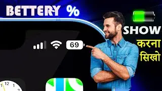 HOW TO SHOW BATTERY PERCENTAGE  I  Bettery Percentage Show Kase Kare