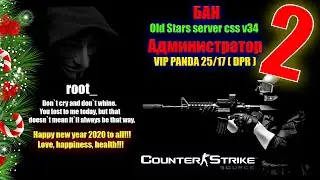 CSS v34 Бан на сервере Old Stars server css v34 Часть 2.