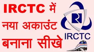 How To Create IRCTC Account | IRCTC पर अकाउंट कैसे बनाये ? IRCTC पर अकाउंट बनाने का तरीका