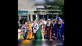 Праздничное шествие, посвященное 1 мая - с.Байсеит.