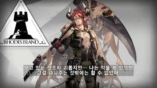 명일방주 휴머스 보이스 (한글 자막) Arknights Humus Voice (Kor Sub)