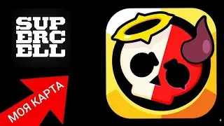 БРАВЛ СТАРС - ИГРАЮ В МОЮ КАРТУ С БОТАМИ