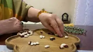 [ГАДАНИЕ НА БОБАХ] Ваша личная жизнь на ладони