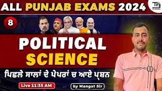 "Political Science for All Punjab Exams" Session- 8 by Mangat Sir #psssb #allpunjabexam