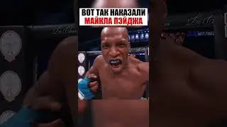 Танцы Пейджа закончились падением 