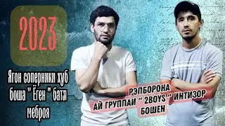 Рэпборона ай группаи 