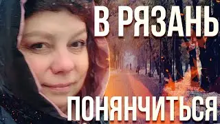 в Рязань понянчить внука
