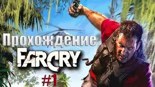 Far Cry➤1#➤Прохождение На Русском Без Комментариев ➤ ПК