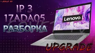 👉 Lenovo IdeaPad IP 3 17ADA05 ( 81W20001RK ) разборка , мини обзор , апгрейд , сборка