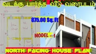 30' × 40' | North Facing House Plan | Vaasthu Drawing |  Budget Plan | தமிழ் | TAMIL FORTE