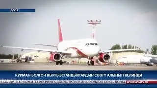 ЖАНЫЛЫКТАРДЫН КЕЧКИ ЧЫГАРЫЛЫШЫ - АЗИЯ ТВ