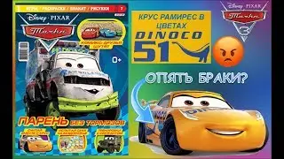 Обзор на журнал 