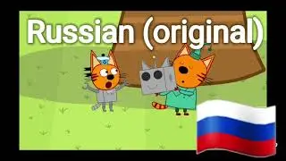 Три Кота - Робот вернись (V1) Multilanguage