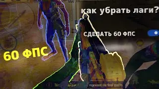 🤔🤔🤔🤔КАК УЛУЧШИТЬ ПАБГ?ОТКЛЮЧИ ЭТИ ФУНКЦИИ НА СВОЁМ ТЕЛЕФОНЕ И УСТАНОВИ ЛУЧШИЙ КОНФИГ!