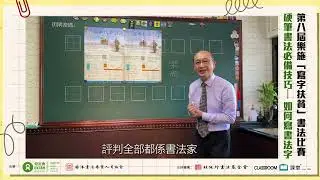 硬筆書法必備技巧