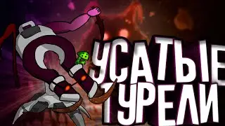 Усатые турели. Капустный человек! | Gaming Soup Приколы, Фэйлы, Баги