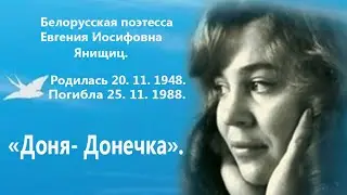 "Доня донечка". стихи  Янищиц Е. И.  - песни И. Л.  Копеца.