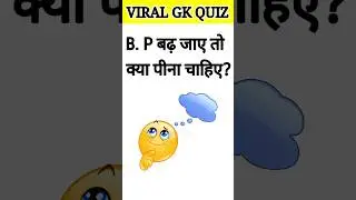 Gk Question and answers 🥱 Viral GK Question🔥Top 10 GK Question 🤔 #brgkstudy #gkinhindi #quiz #shorts