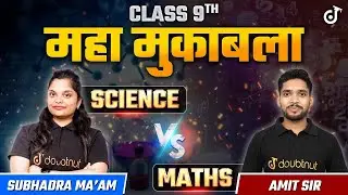 Class 9th Science VS Maths💥 महासंग्राम 💥Subhadra Mam VS Amit Sir | किसकी होगी जीत ? #class9