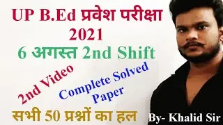 UP B.Ed Entrance Exam 2021 Result || Answer Kew 2021 || 2nd video