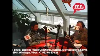 Прямая трансляция Серебряный Дождь - Екатеринбург