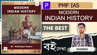 🔥Best History Book For All Competitive Exams | PMF IAS MODERN INDIAN HISTORY BOOK | PMF IAS History