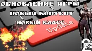 Mir4 🔥Обновление игры 02.11.2021 🔥