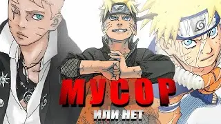 Как НАРУТО превратили в МУСОР | Аниме Анализ | Наруто | Боруто | Обзор