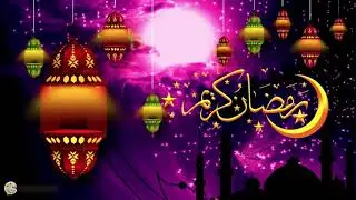 اغنية رمضان عام 2019 ♥