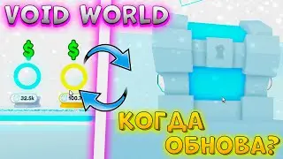 НАШЁЛ НОВУЮ СЕКРЕТНУЮ ЛОКАЦИЮ В Pet Simulator X!😲Новые Петы😱Новый Мир Void World👾