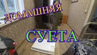 ЖИЗНЬ ПРОДОЛЖАЕТСЯ/НЕБОЛЬШОЙ МУКБАНГ/НАВЁЛ ПОРЯДОК ДОМА/