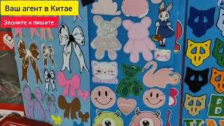 Фурнитура оптом из Китая. Для производства одежды, сумок, чемоданов, обуви и т.д.