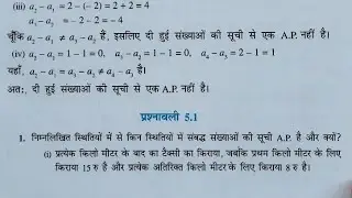 Class 10th maths l prashnawali 5.1 l Hindi medium l NCERT l Solution l Arithmetic progression