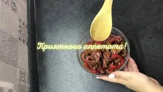 Гуляш Су-Вид в домашних условиях