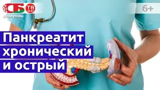 Симптомы острого и хронического панкреатита - причины и лечение