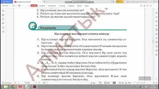 Бір өлшемді массивтерге есептер шығару. 9-класс