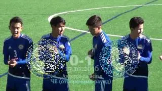 видеообзор матча Казахстан U-17  (0-1)  Греция U-17 ( ЧЕ,  отб. раунд)