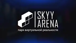 Skyy Arena - парк виртуальной реальности